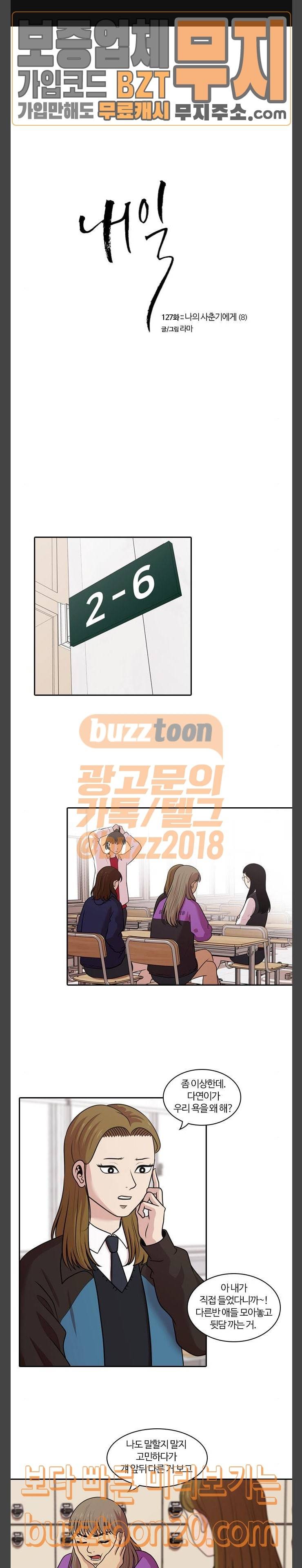 내일 127화 1