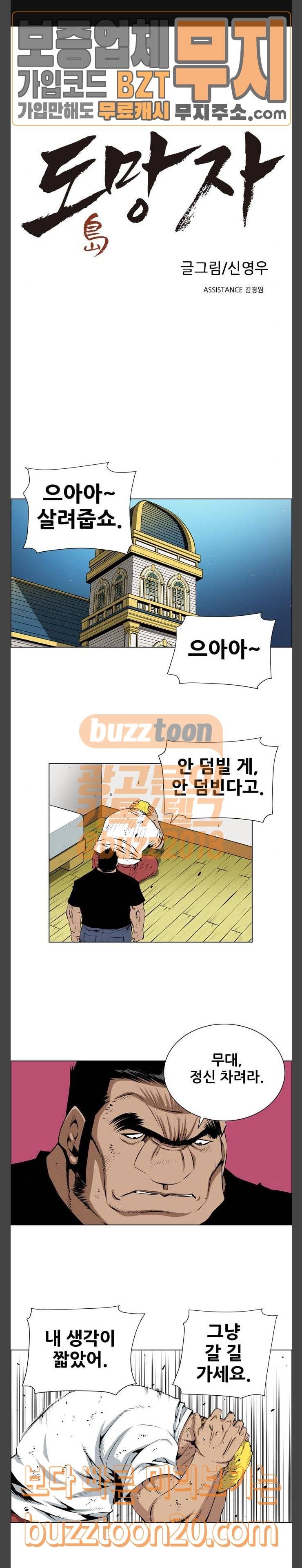 도망자 146화 1