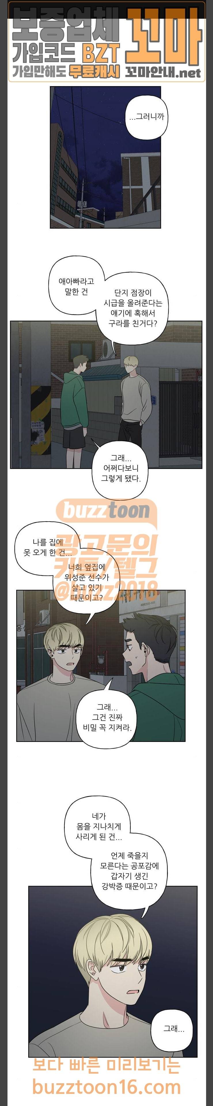 맘마미안 16화 1