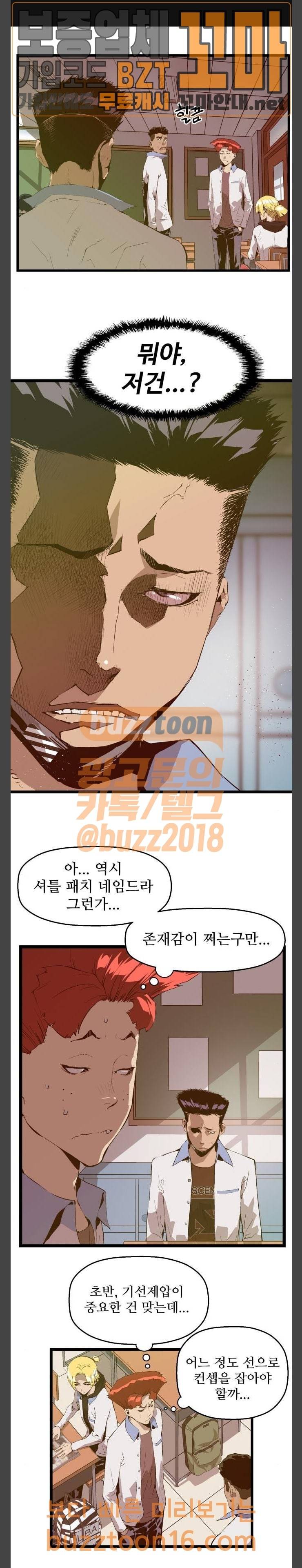 약한영웅 67화 1
