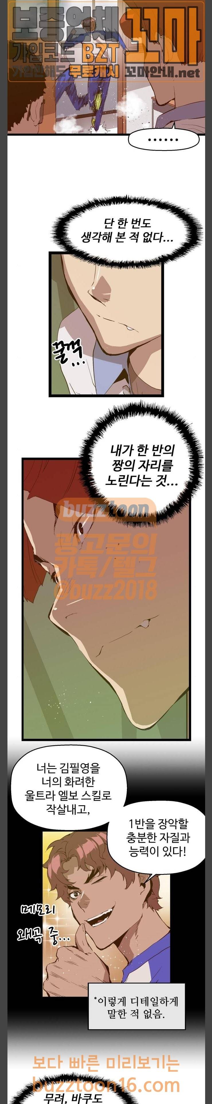 약한영웅 67화 8