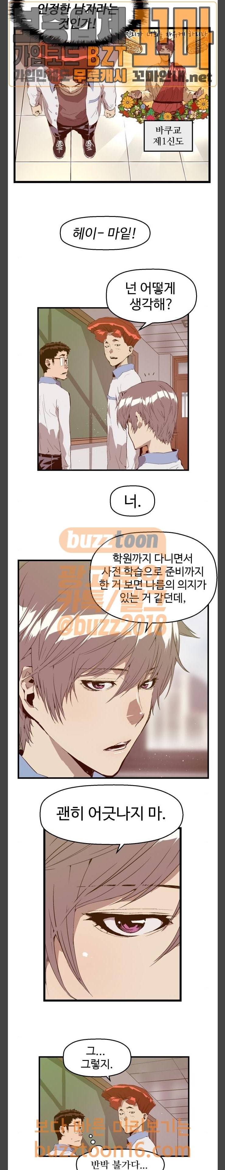 약한영웅 67화 9