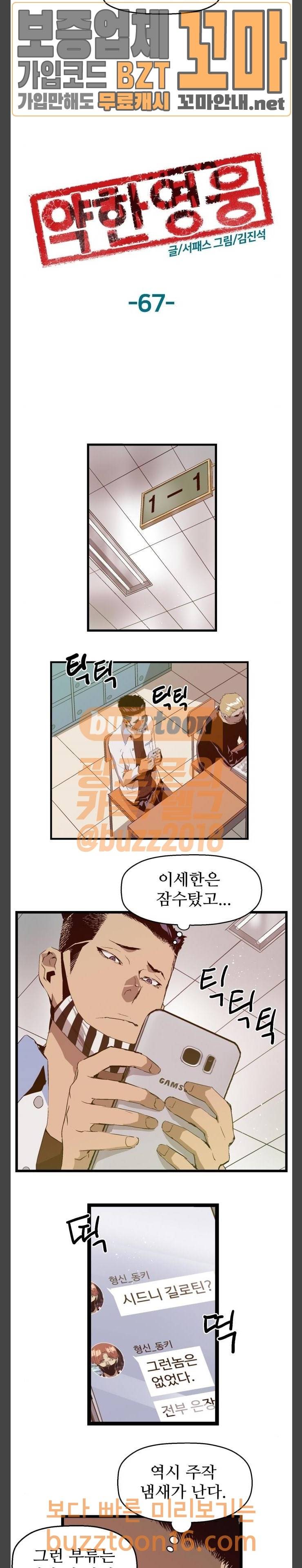 약한영웅 67화 10