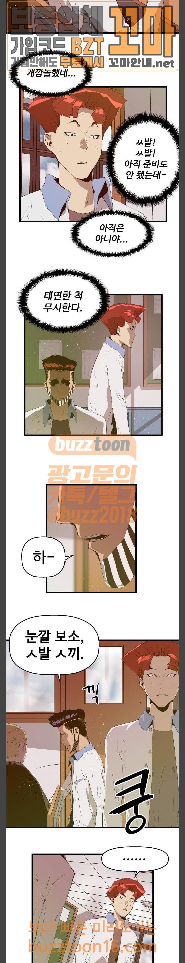 약한영웅 67화 12