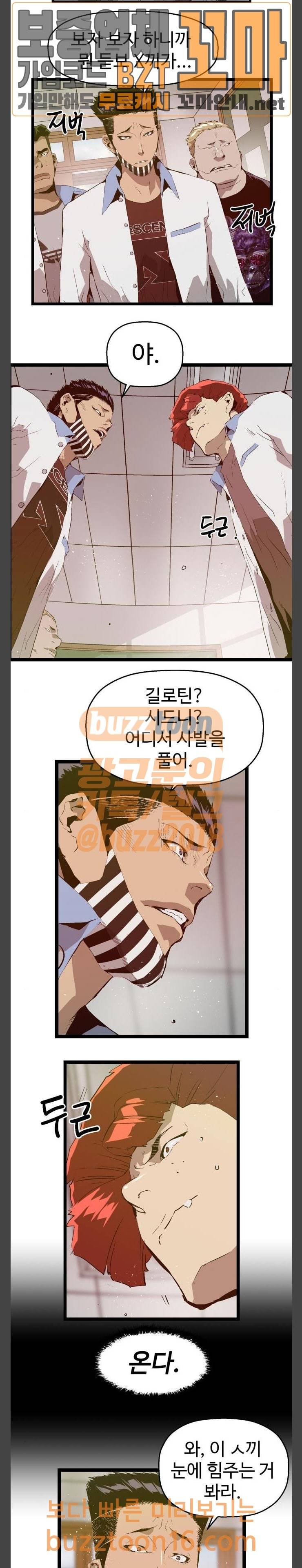 약한영웅 67화 13