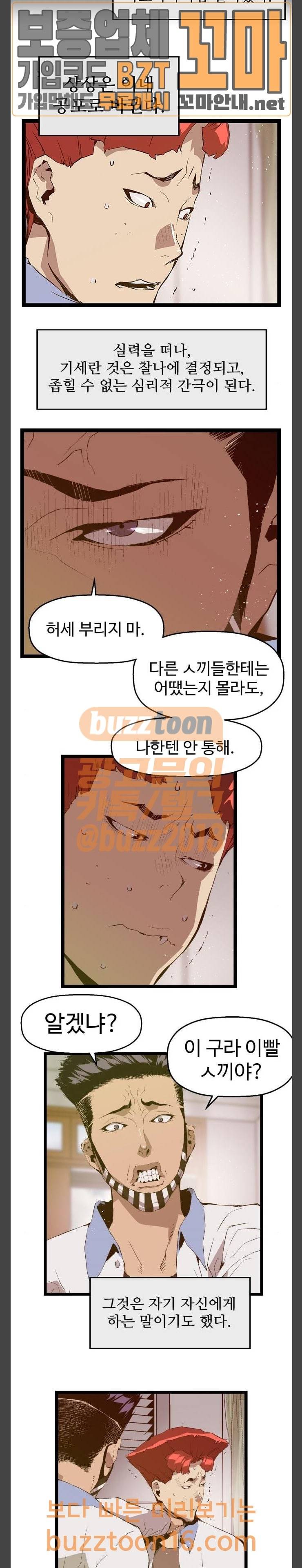 약한영웅 67화 16