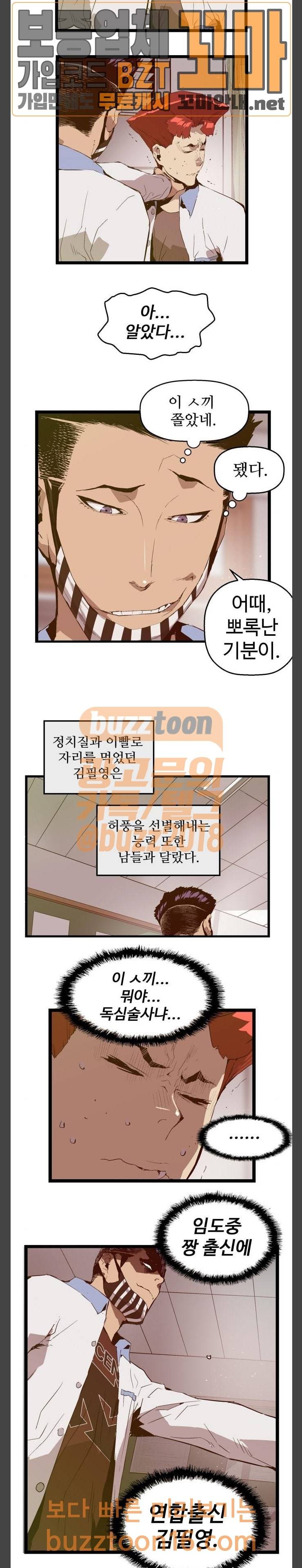 약한영웅 67화 17