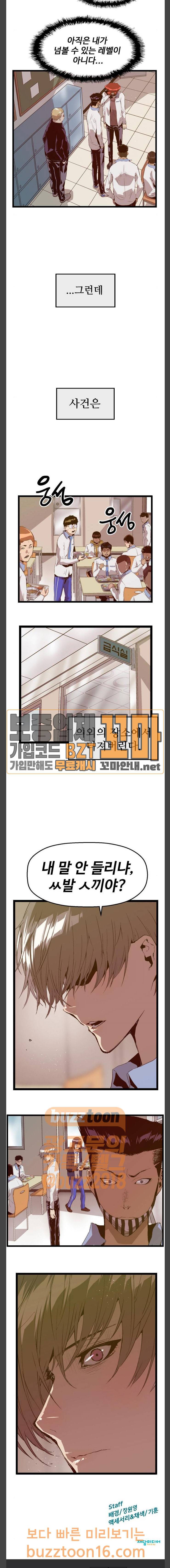 약한영웅 67화 18