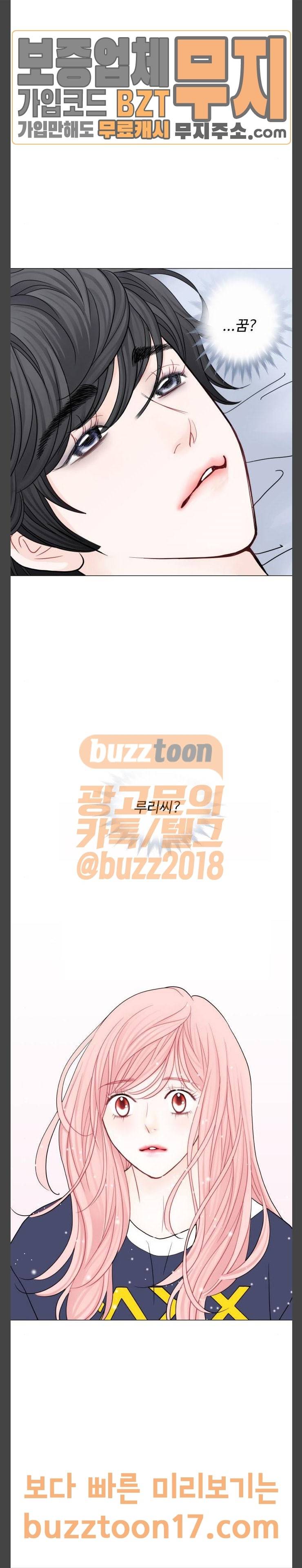 속삭이는 e로맨스 37화 2