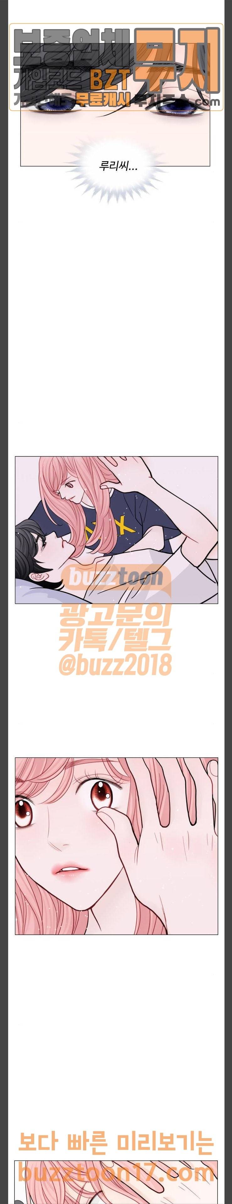 속삭이는 e로맨스 37화 3