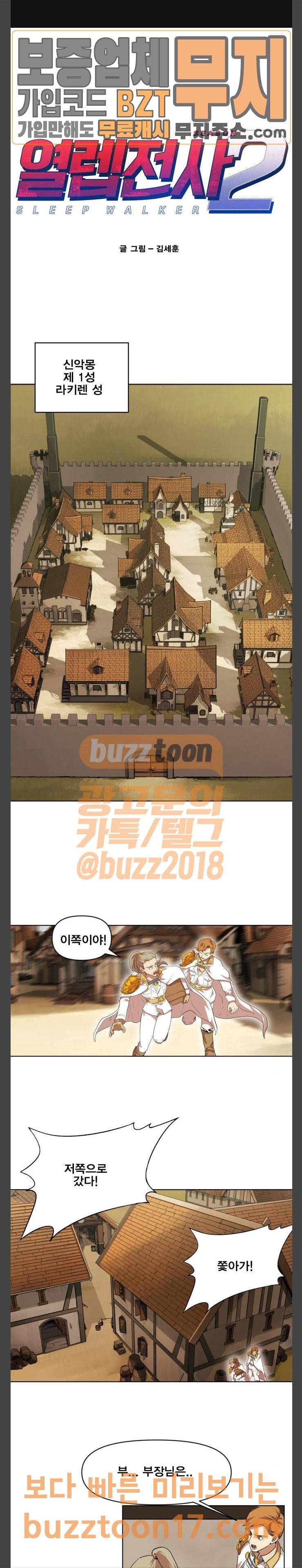 열렙전사 2부 10화 1