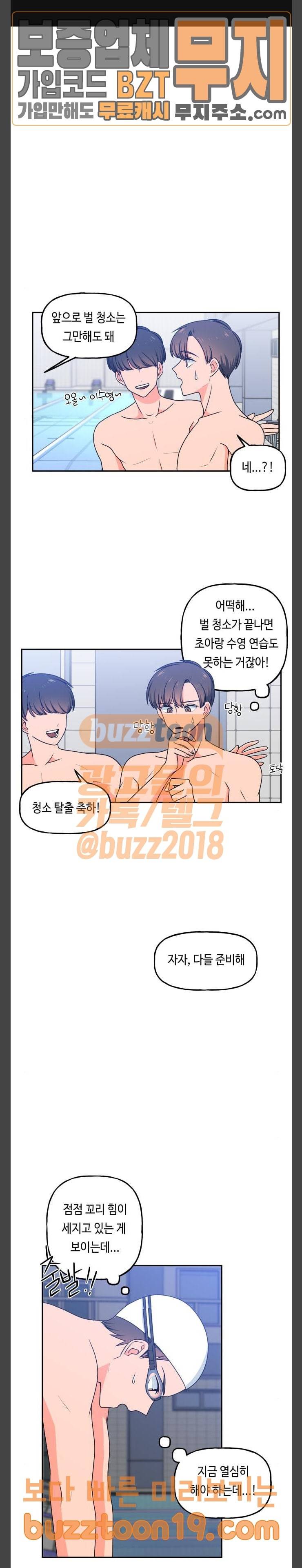 인어를 위한 수영교실 22화 1