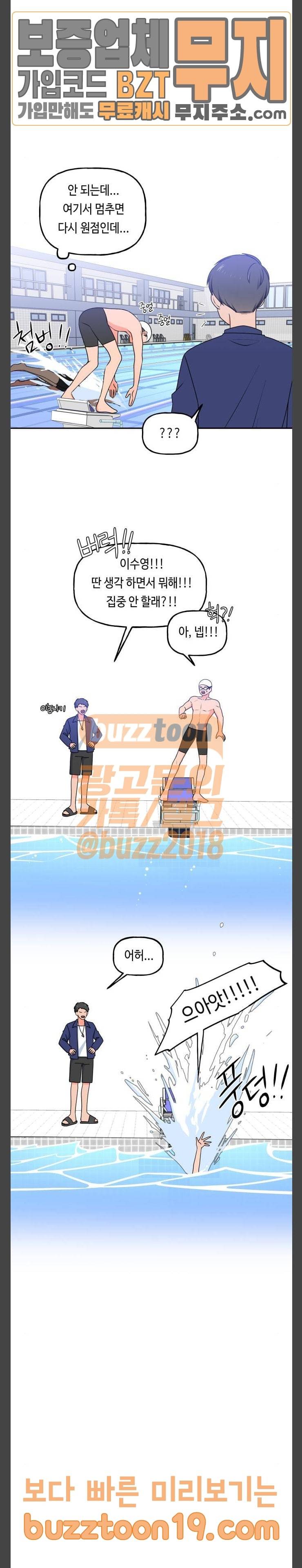 인어를 위한 수영교실 22화 2
