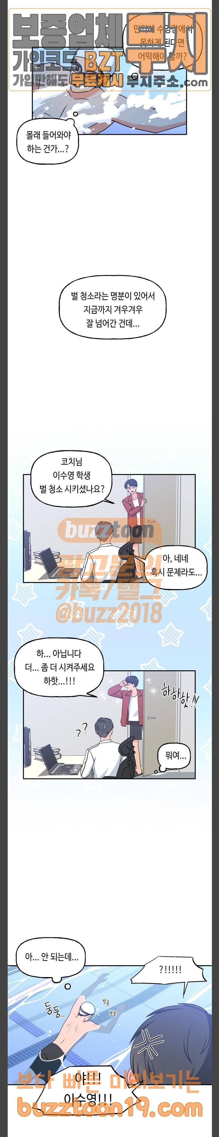 인어를 위한 수영교실 22화 3