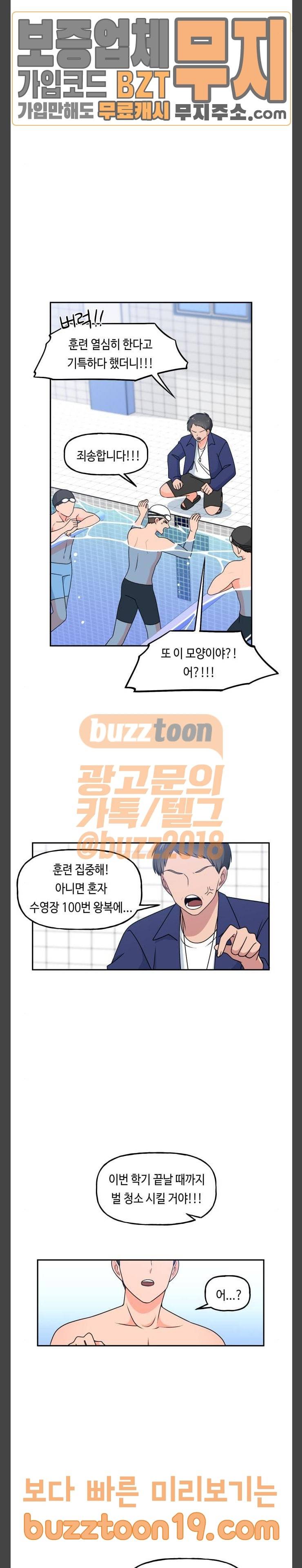 인어를 위한 수영교실 22화 4