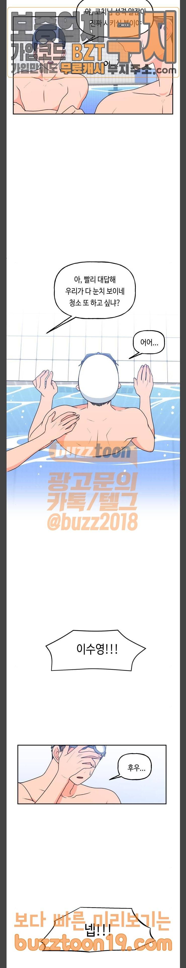 인어를 위한 수영교실 22화 5