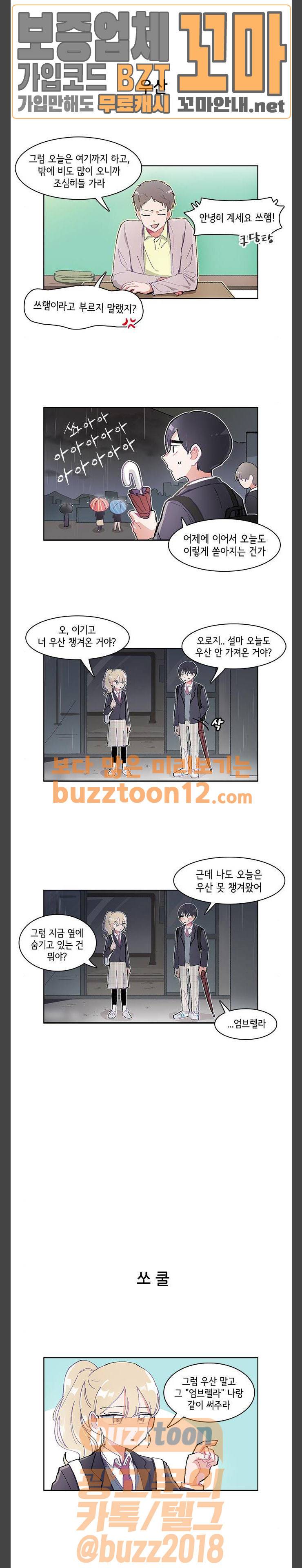 오로지 너를 이기고 싶어 4화 1
