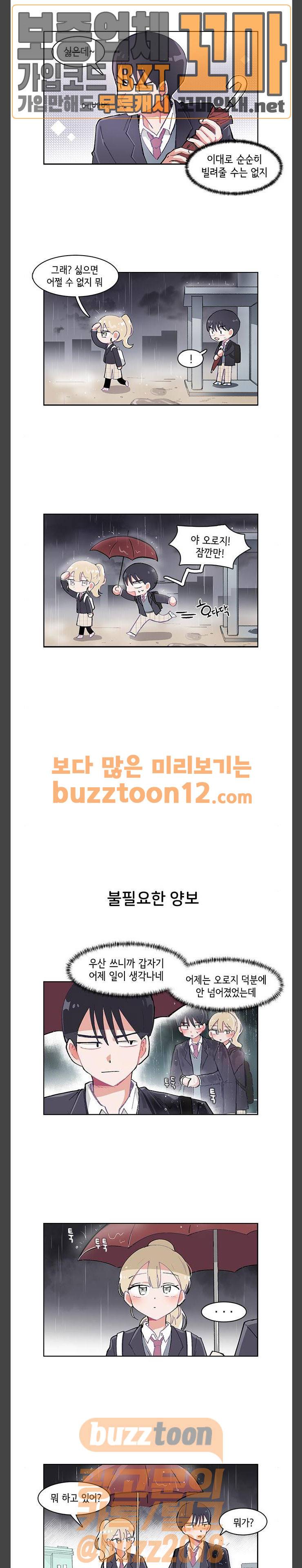 오로지 너를 이기고 싶어 4화 2