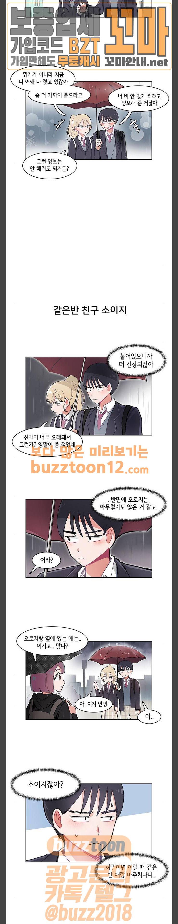 오로지 너를 이기고 싶어 4화 3