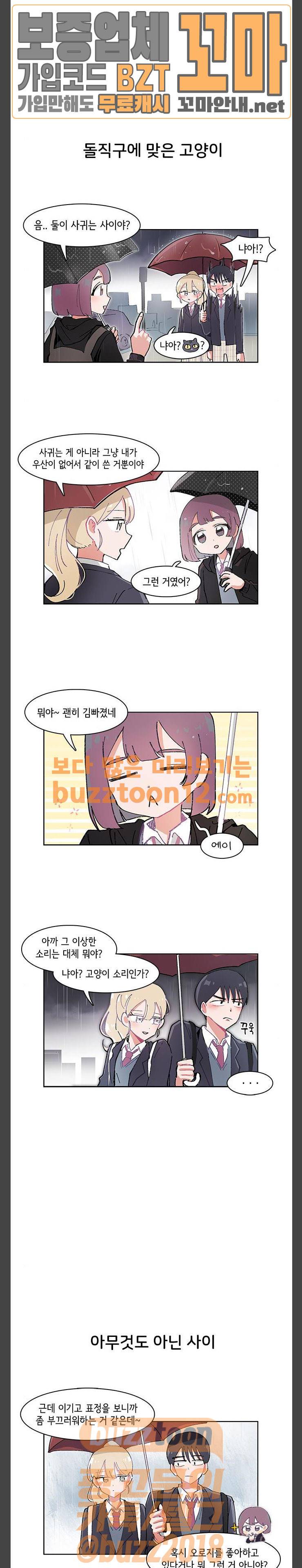 오로지 너를 이기고 싶어 4화 4