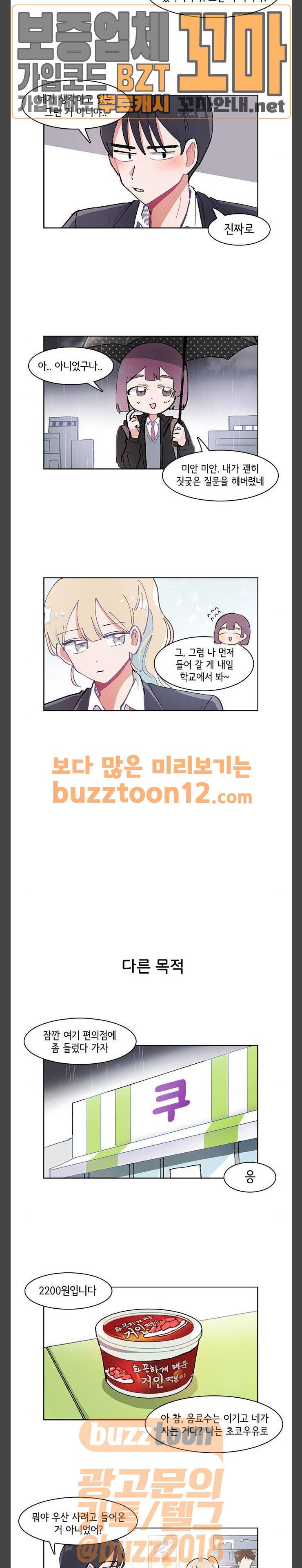 오로지 너를 이기고 싶어 4화 5