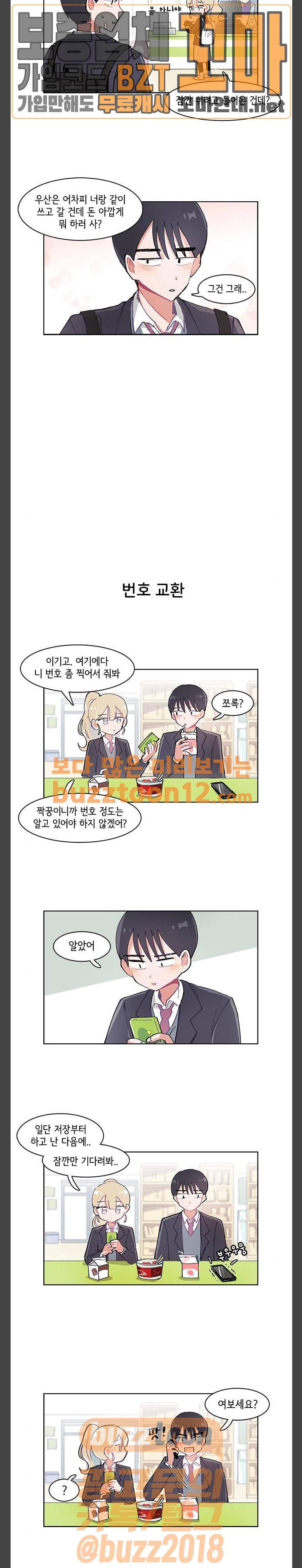 오로지 너를 이기고 싶어 4화 6