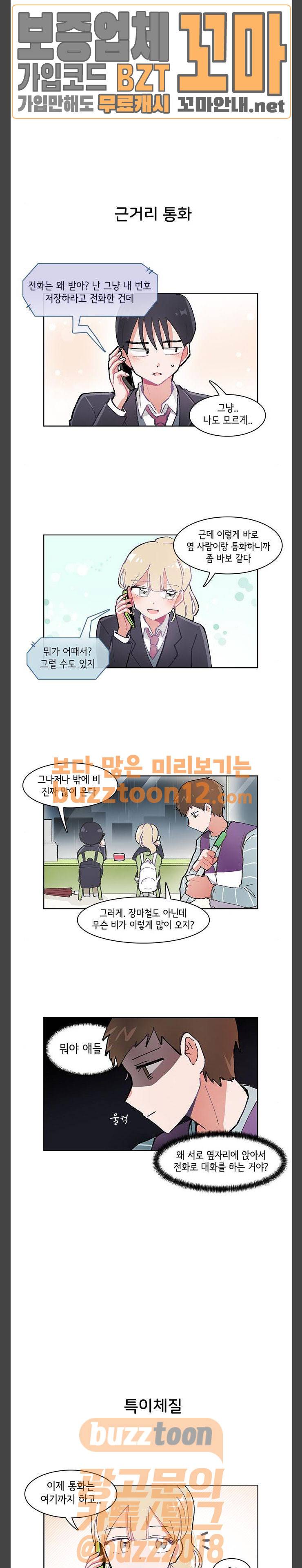오로지 너를 이기고 싶어 4화 7