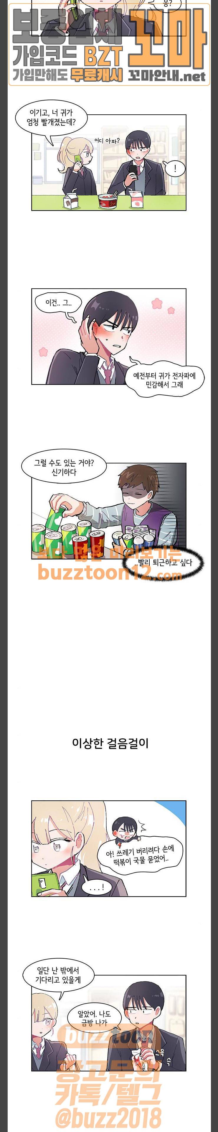 오로지 너를 이기고 싶어 4화 8