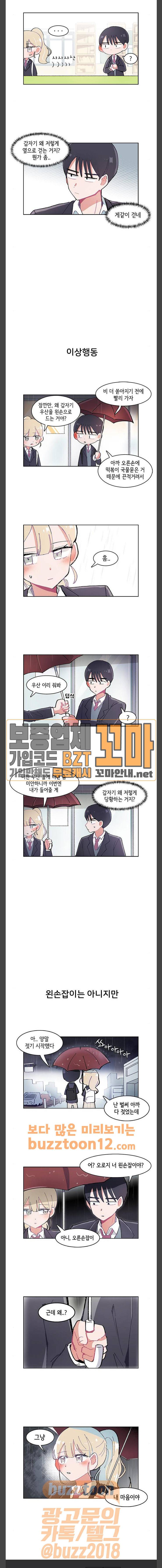 오로지 너를 이기고 싶어 4화 9