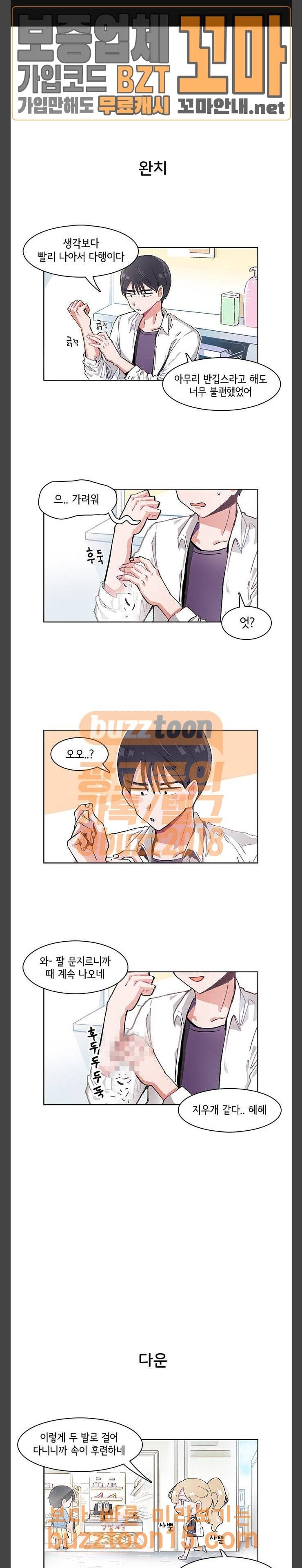 오로지 너를 이기고 싶어 12화 1