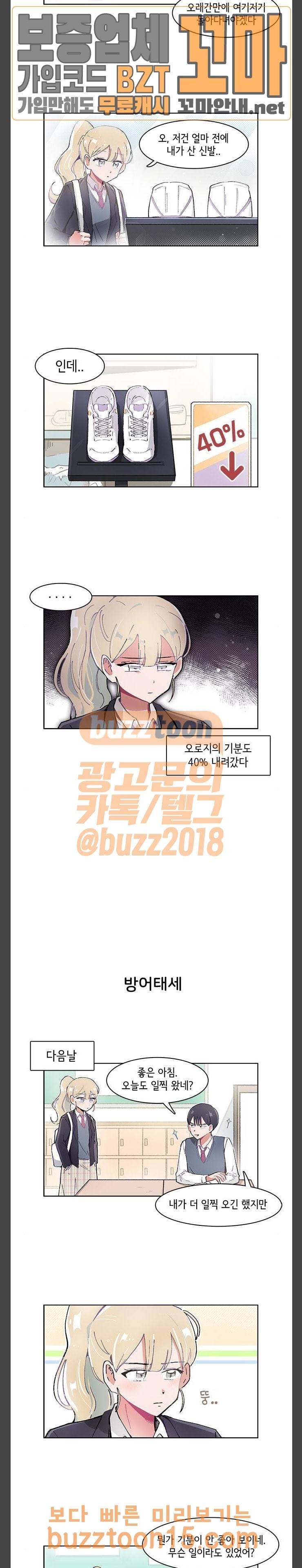 오로지 너를 이기고 싶어 12화 2
