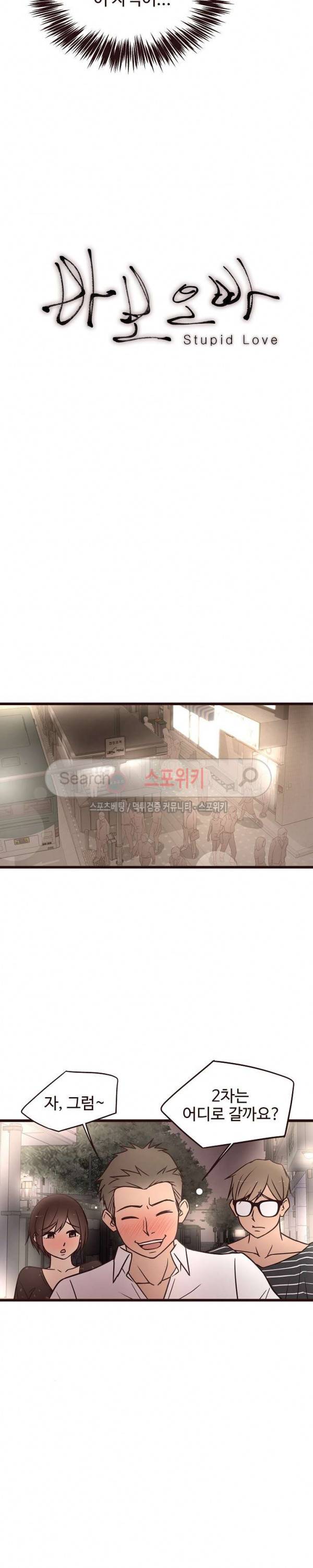 바보오빠 10화 2