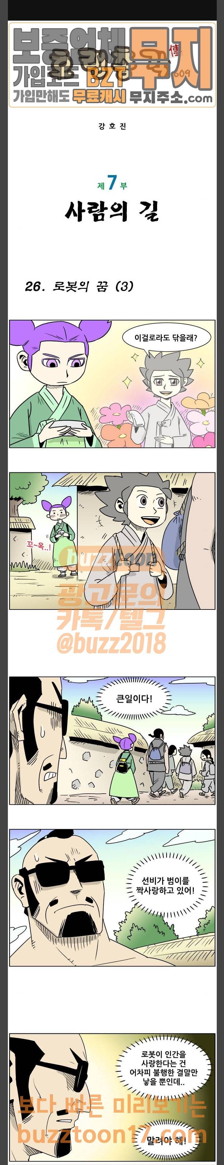 호랭총각 7부 26화 1