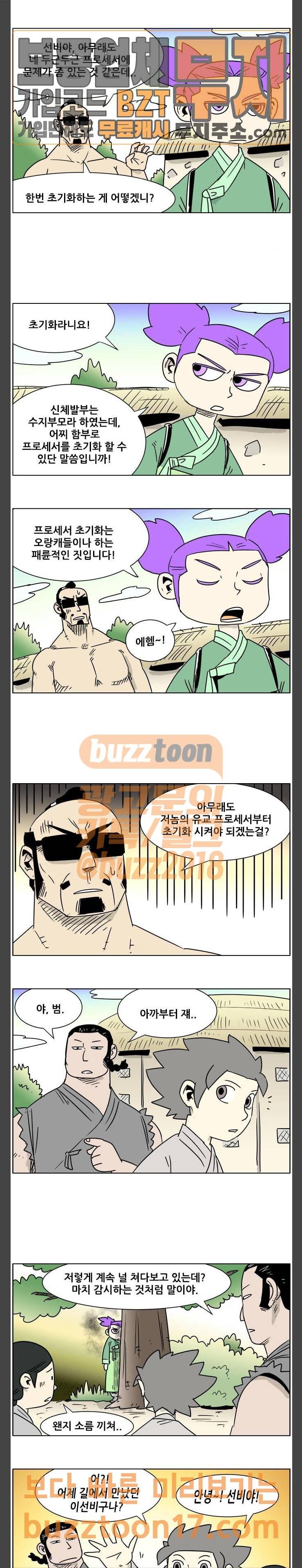 호랭총각 7부 26화 2