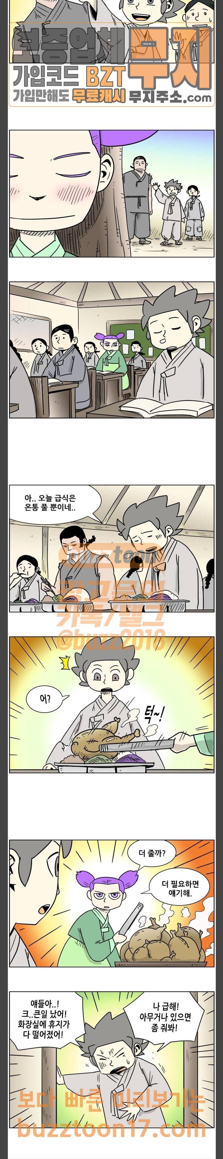 호랭총각 7부 26화 3