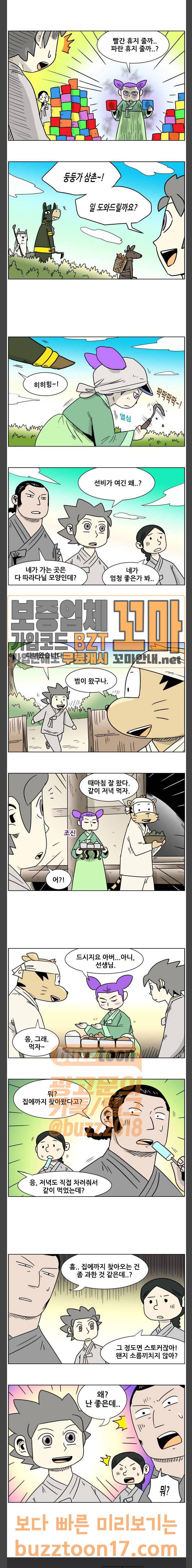 호랭총각 7부 26화 4