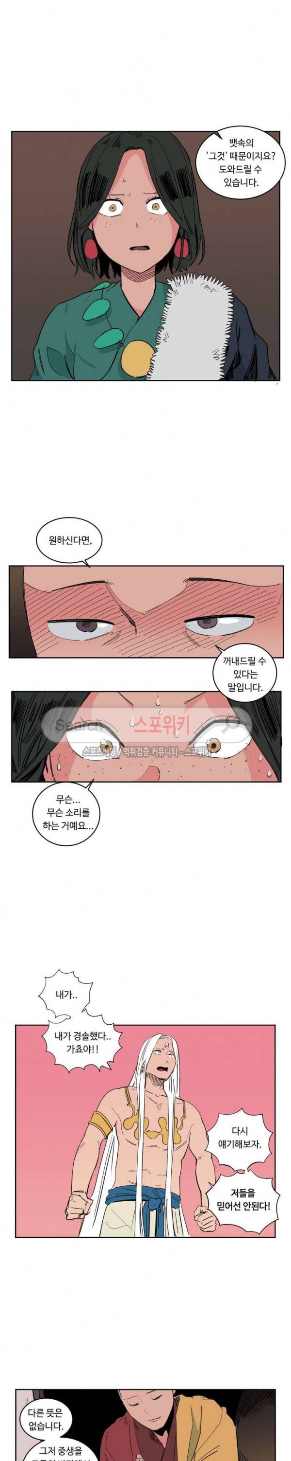 주근깨 가쵸 17화 2