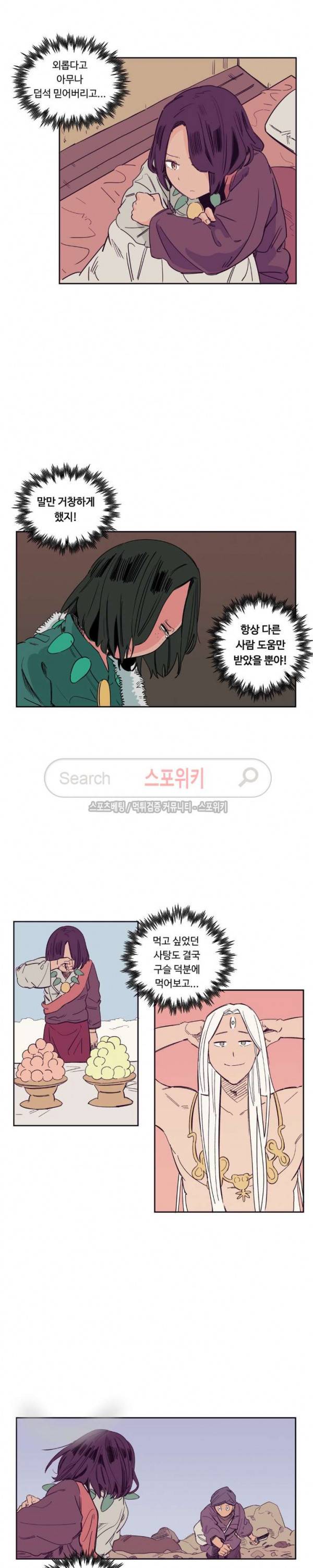 주근깨 가쵸 17화 4