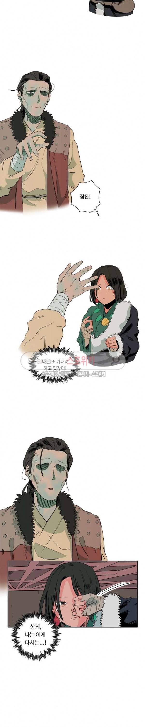 주근깨 가쵸 17화 6