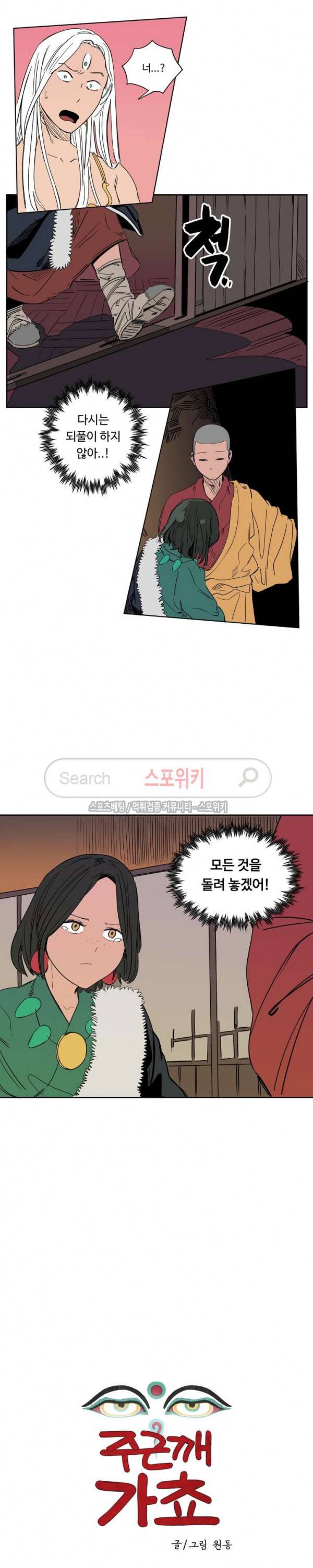 주근깨 가쵸 17화 7