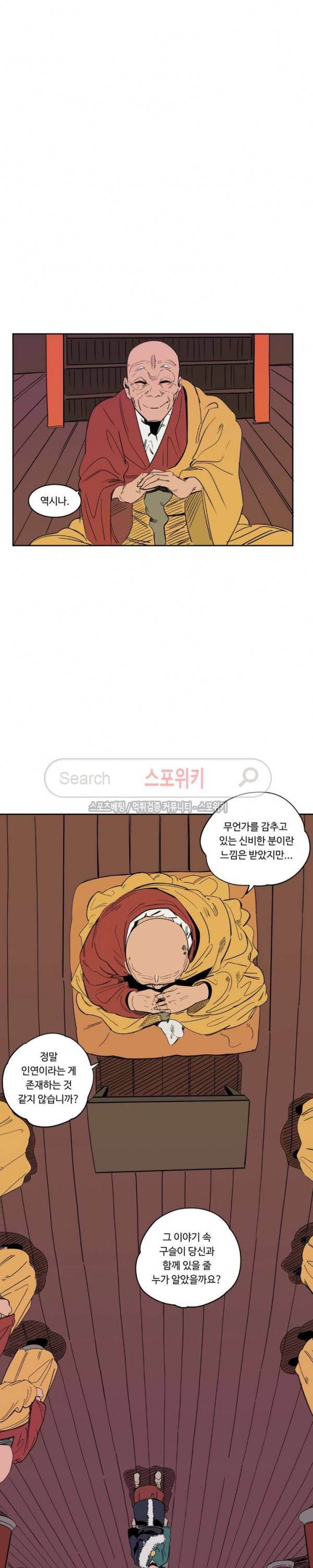 주근깨 가쵸 17화 8