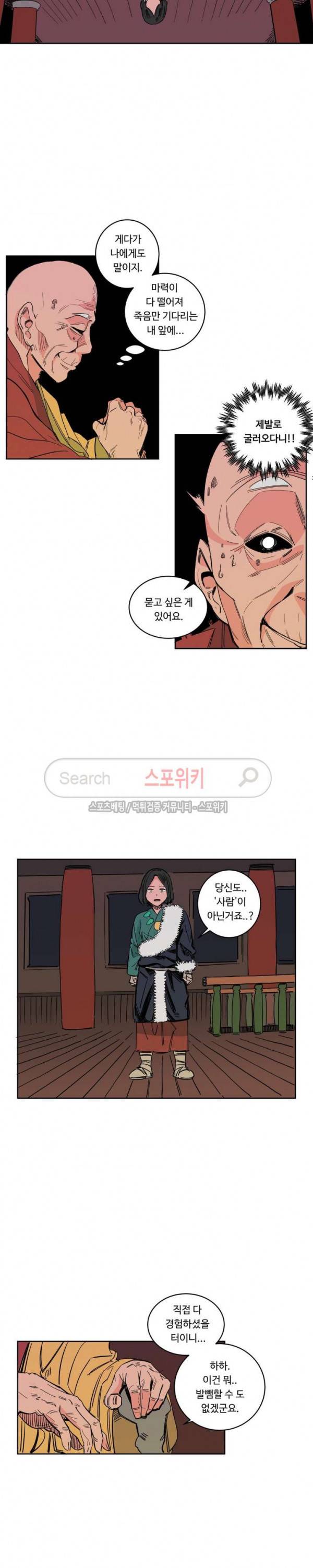 주근깨 가쵸 17화 9