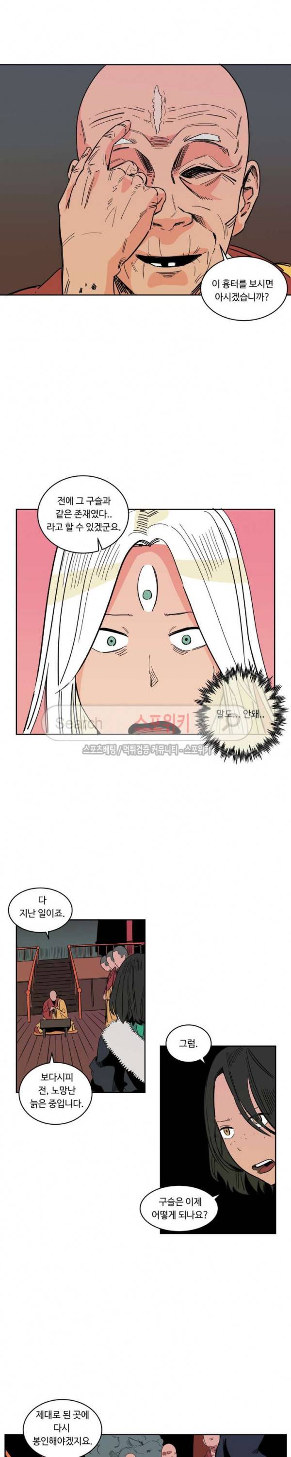 주근깨 가쵸 17화 10