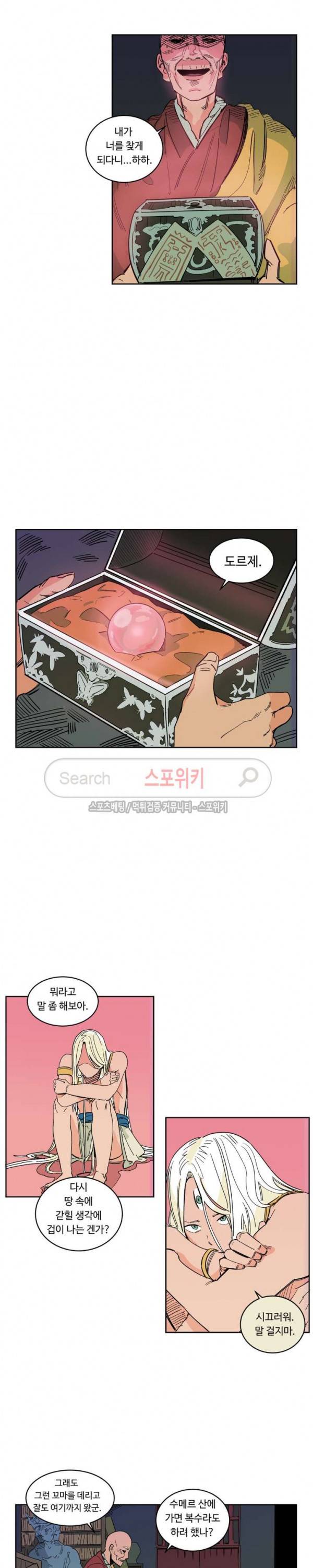 주근깨 가쵸 17화 13