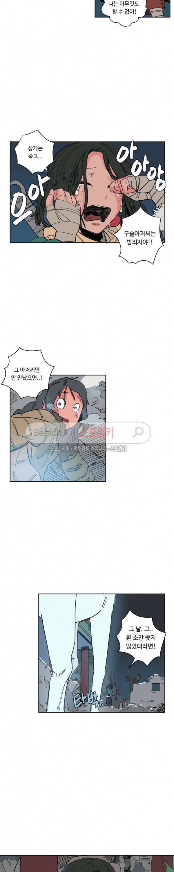 주근깨 가쵸 17화 20