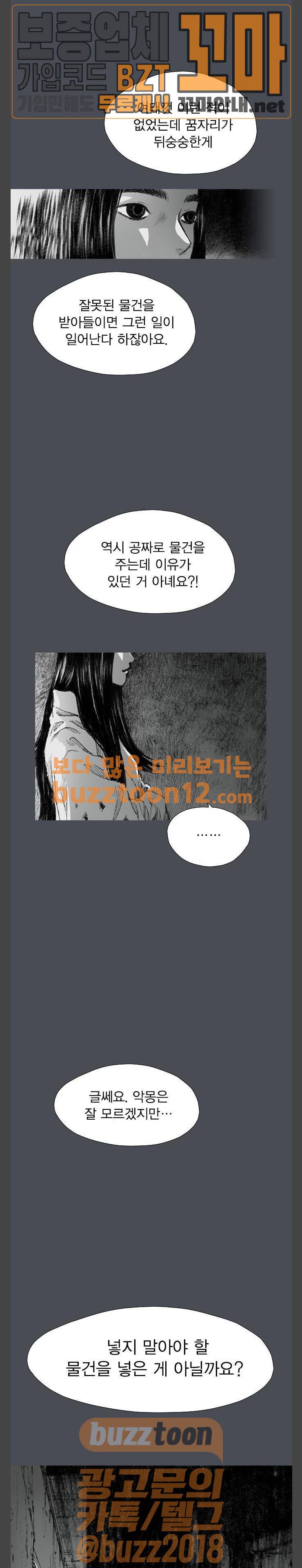 호러전파상 8화 1