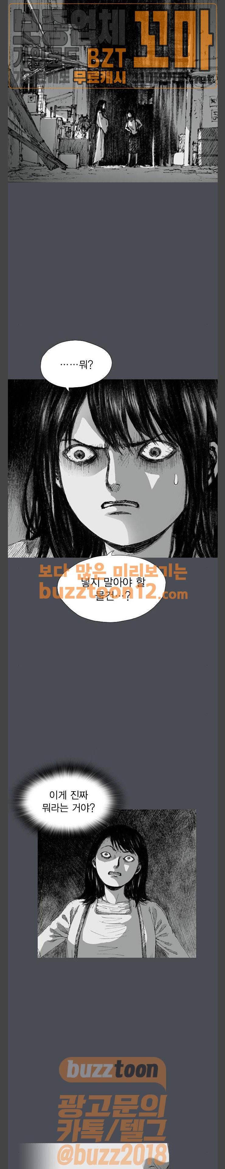 호러전파상 8화 2