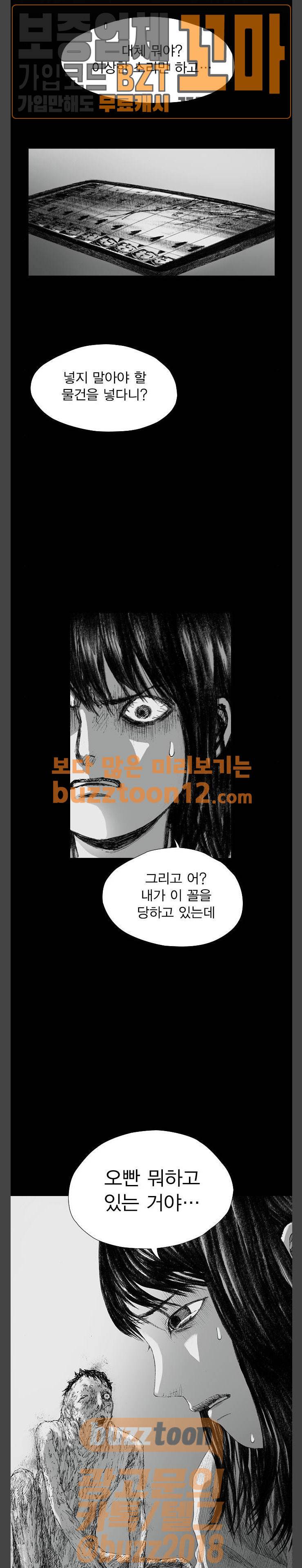 호러전파상 8화 4