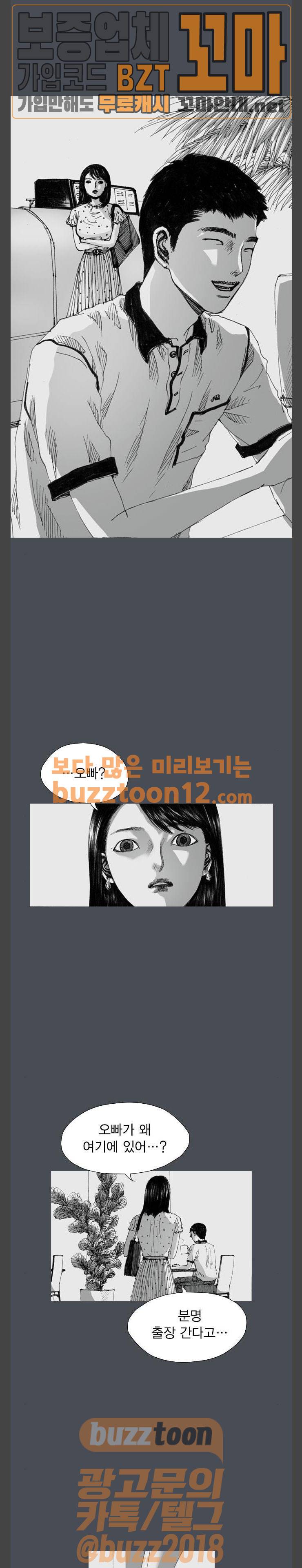 호러전파상 8화 7
