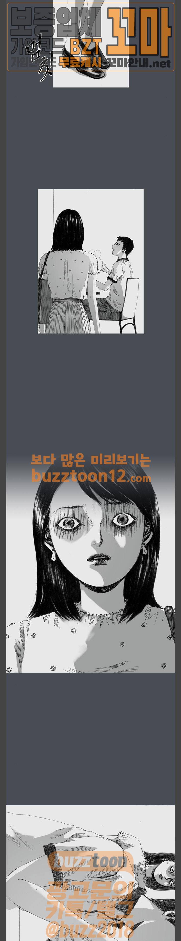 호러전파상 8화 8
